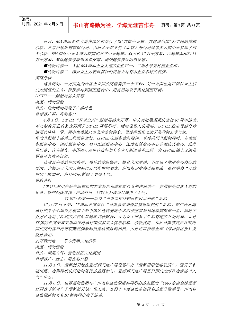 中国汽车业战略分析与思考(全文)_第3页