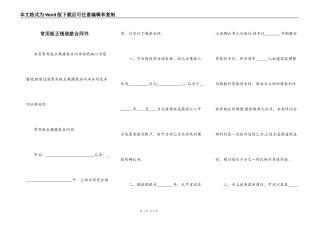 常用版正规借款合同书