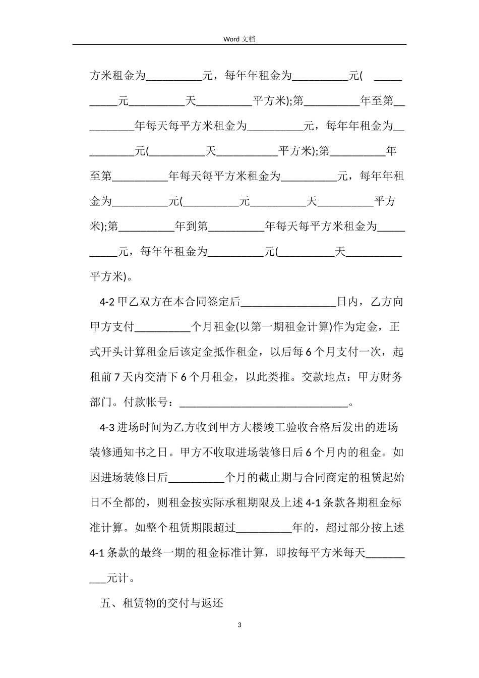 商铺出租合同范文_第3页