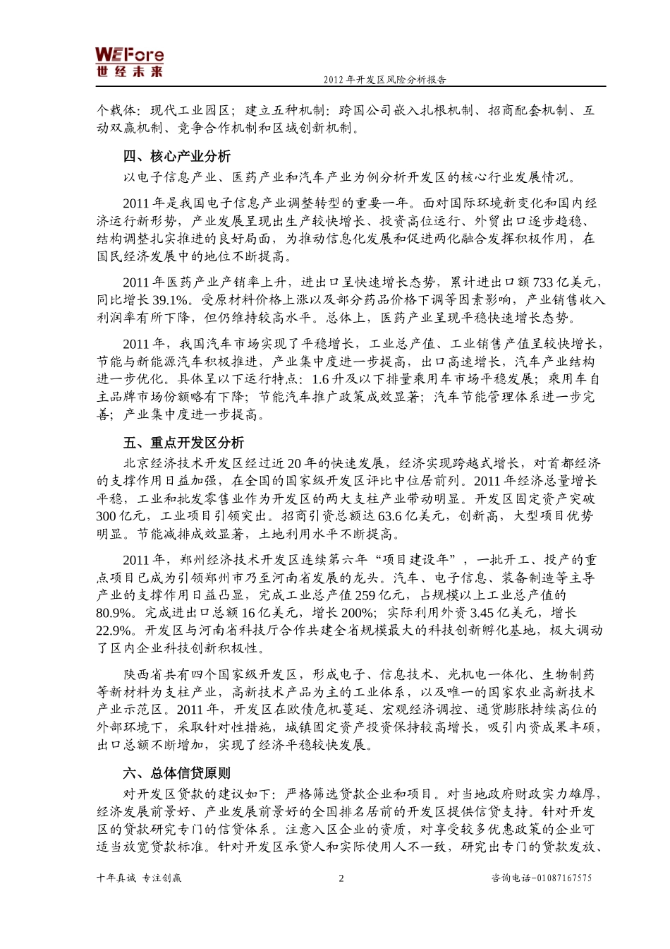 中国开发区风险分析报告_第2页