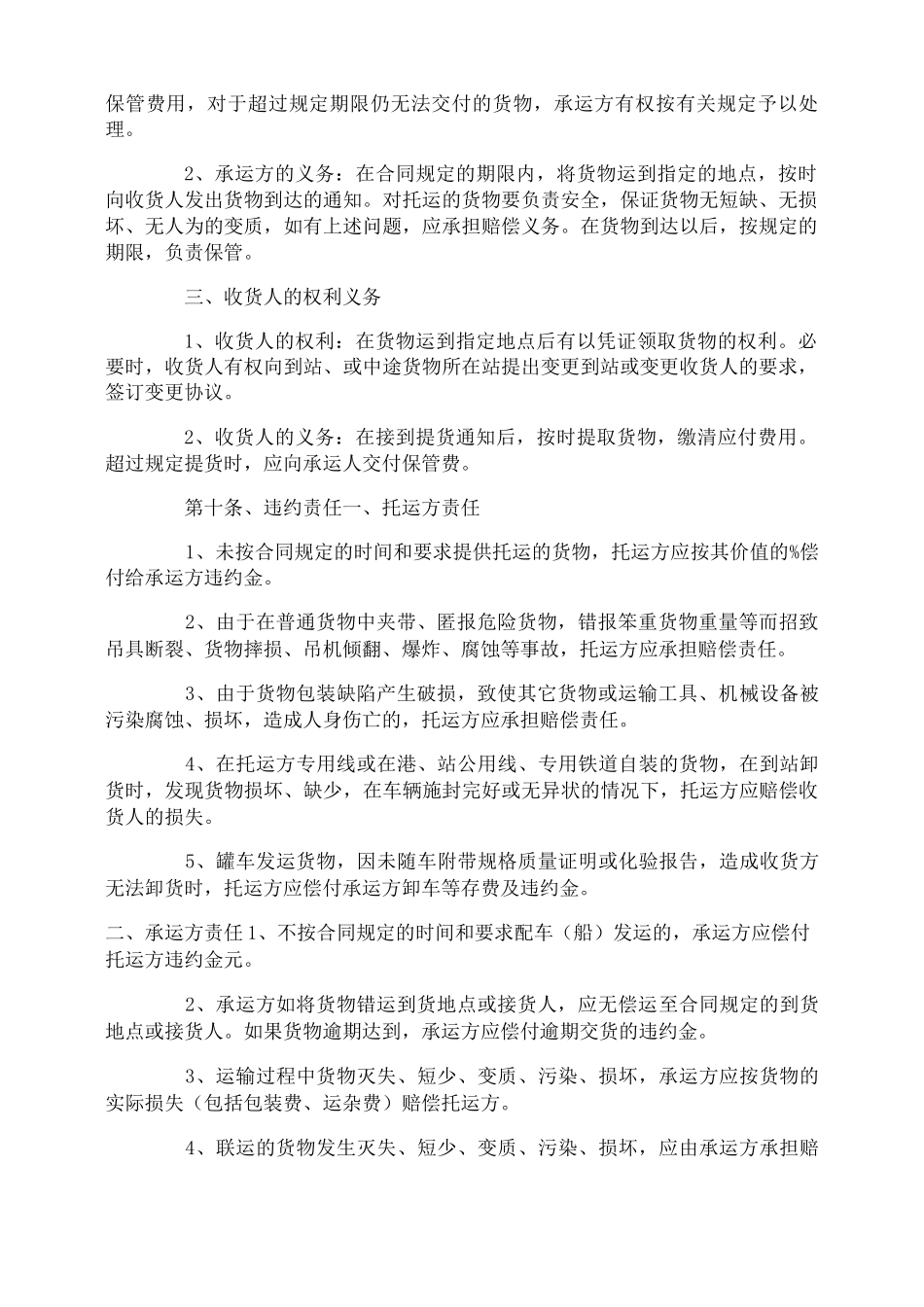 车辆物流运输合同_第2页