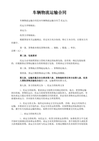 车辆物流运输合同