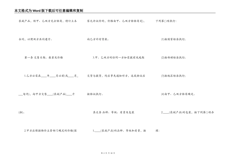 农副产品购销合同模板常用版_第2页
