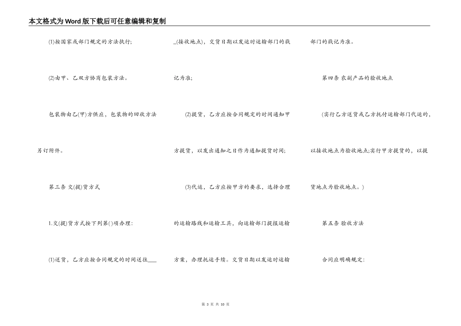 农副产品购销合同模板常用版_第3页