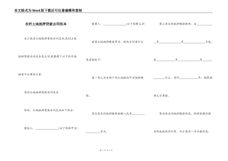 农村土地抵押贷款合同范本