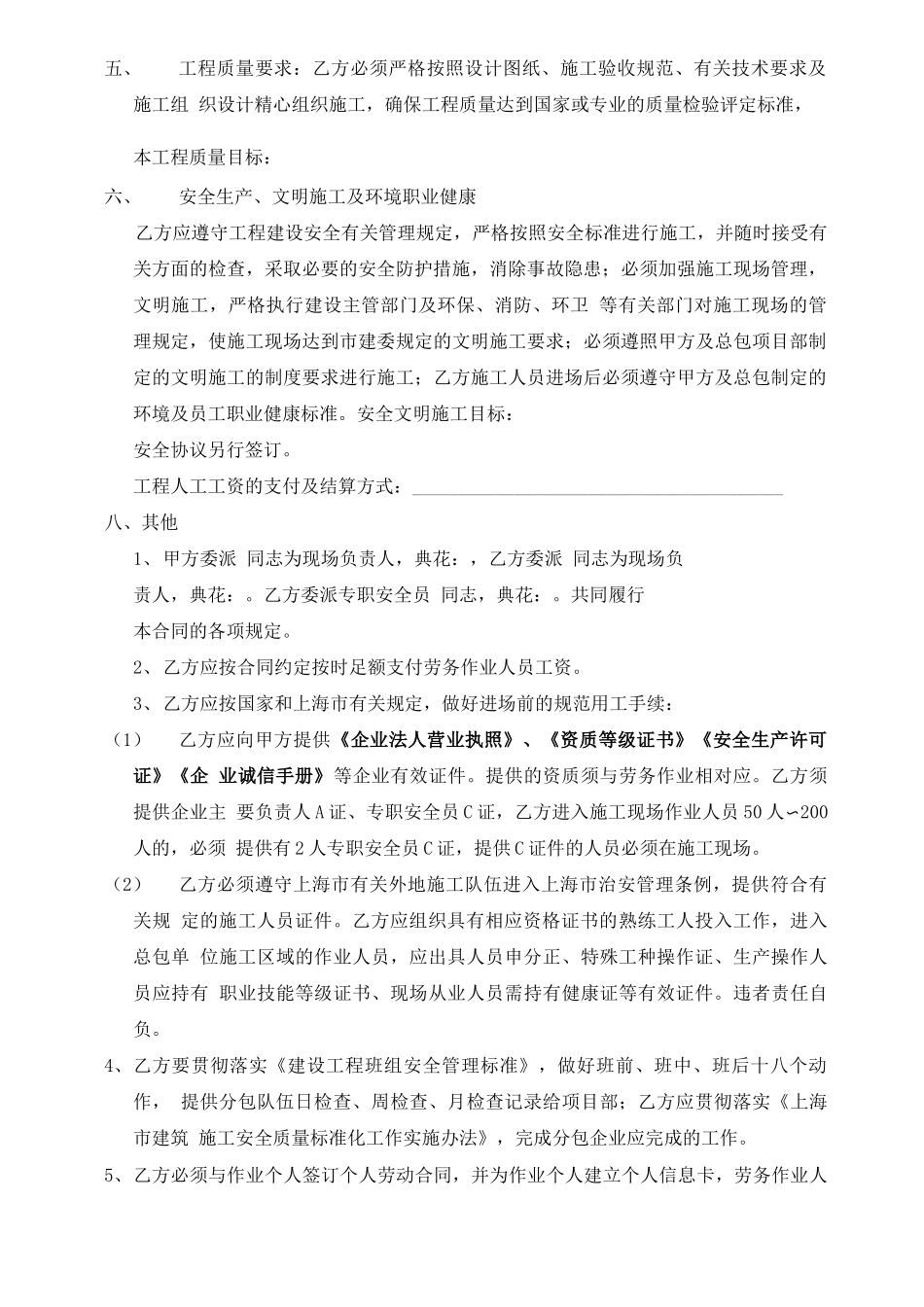 工程劳务分包合同(完整版)_第2页