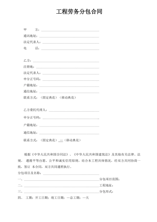 工程劳务分包合同(完整版)
