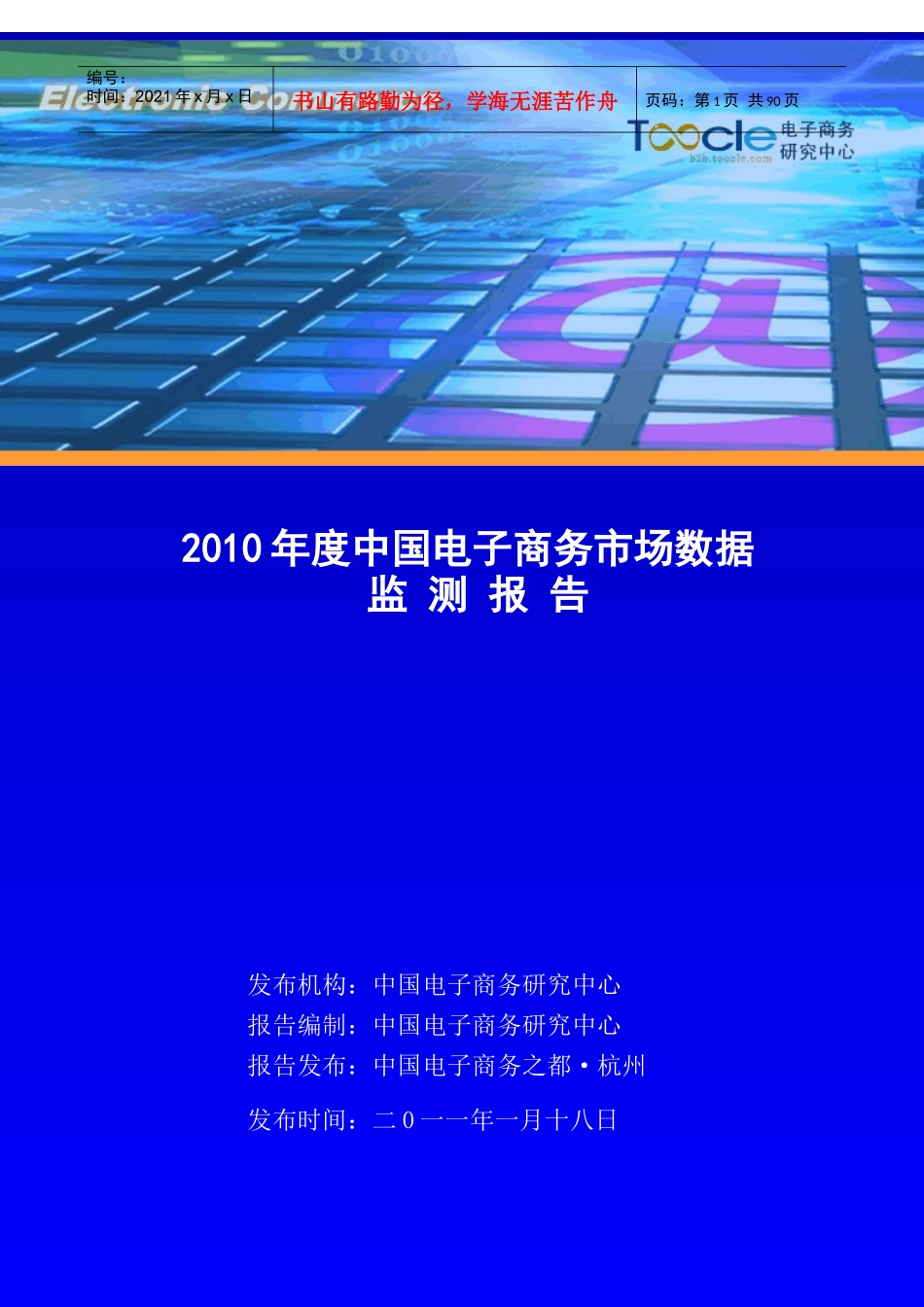 中国年度电子商务市场数据监测报告_第1页