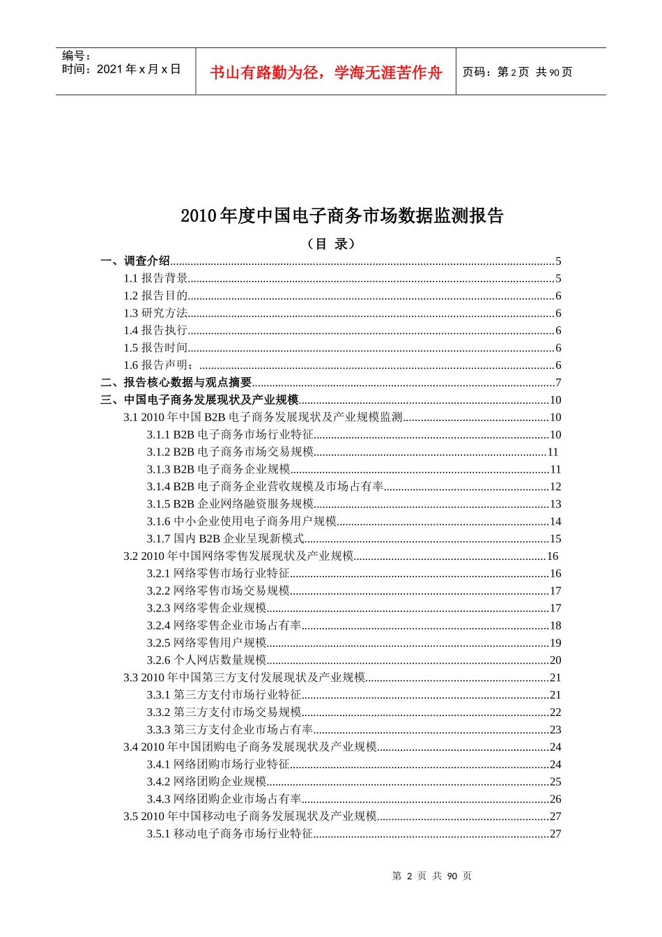 中国年度电子商务市场数据监测报告_第2页