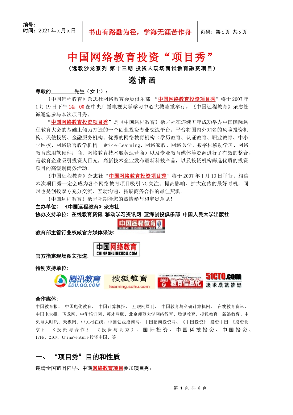 中国网络教育投资项目秀_第1页