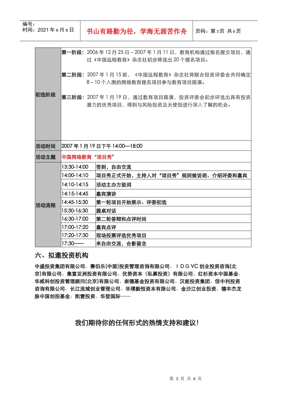 中国网络教育投资项目秀_第3页