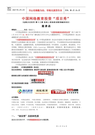 中国网络教育投资项目秀
