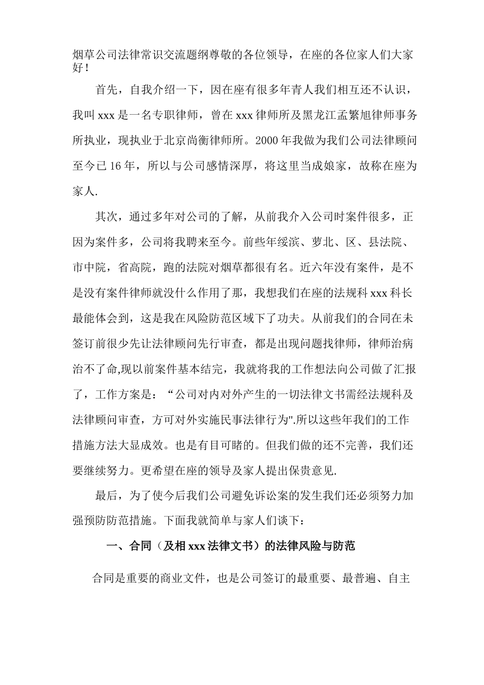 合同的法律风险与防范要点_第1页