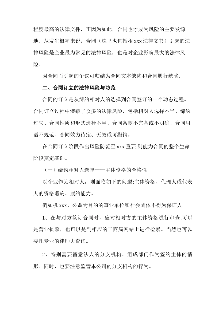 合同的法律风险与防范要点_第2页