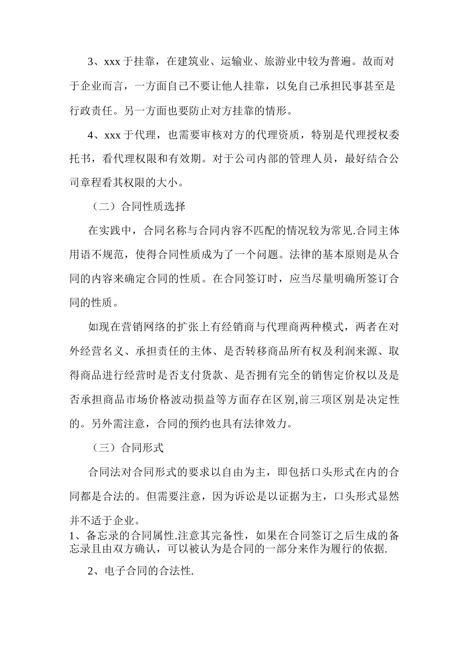 合同的法律风险与防范要点_第3页