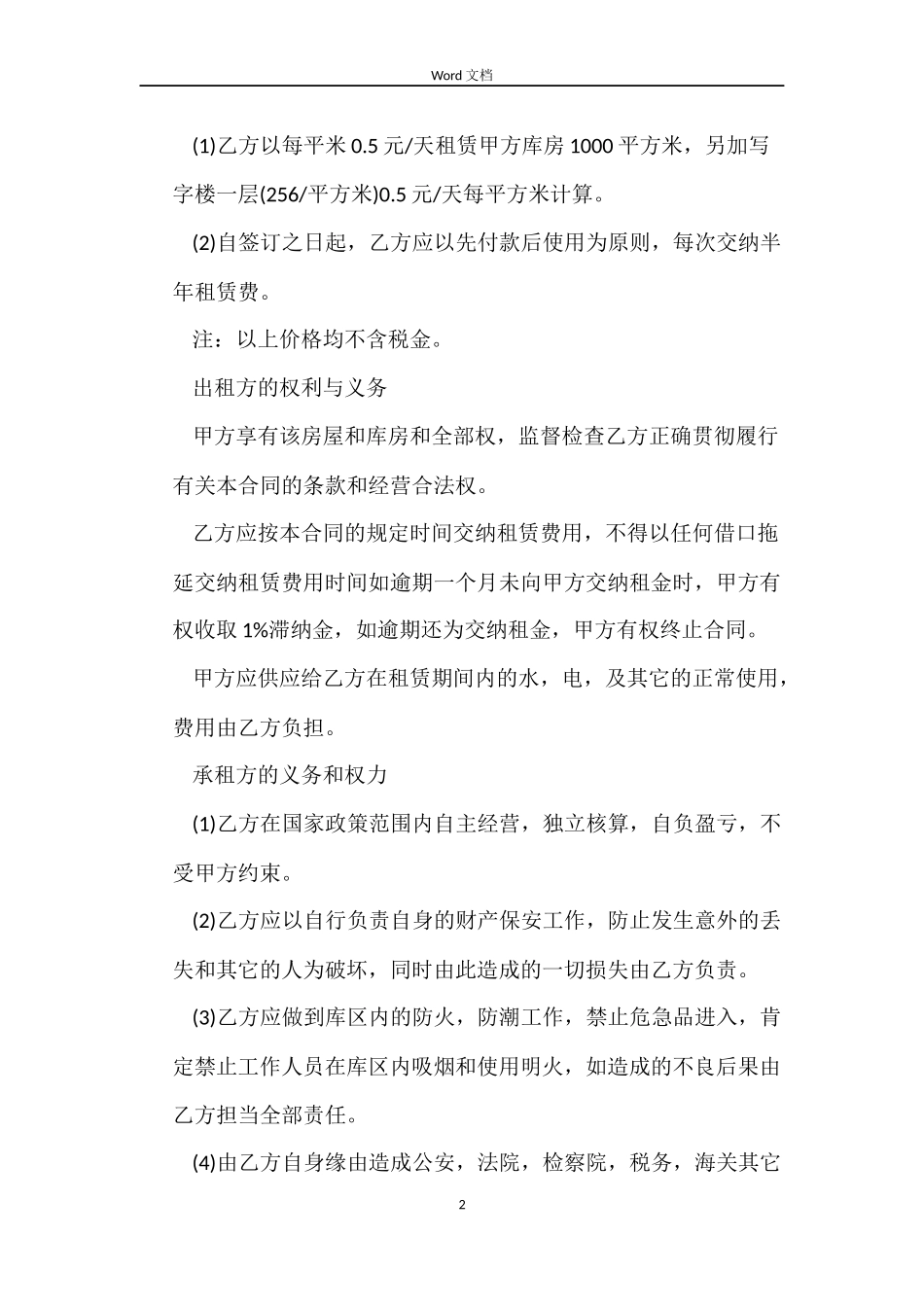 仓库场地租赁合同范本5篇_第2页