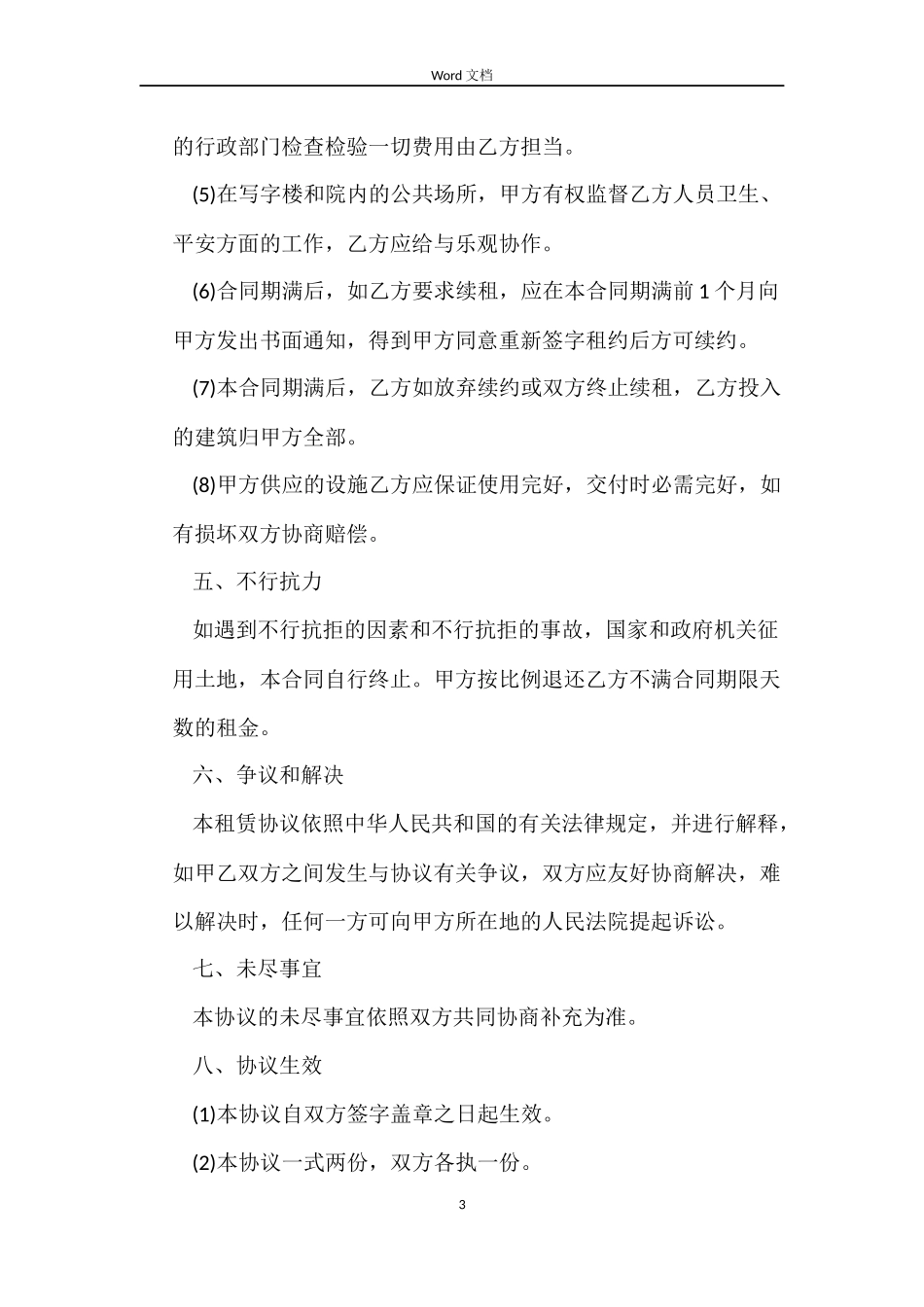 仓库场地租赁合同范本5篇_第3页