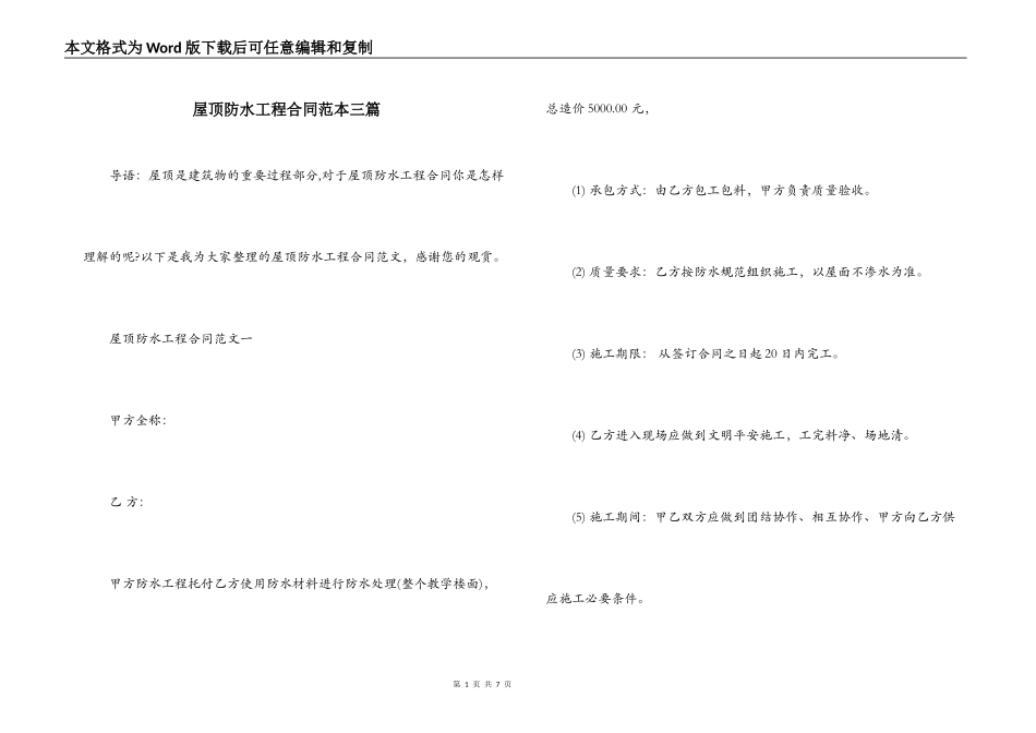 屋顶防水工程合同范本三篇_第1页