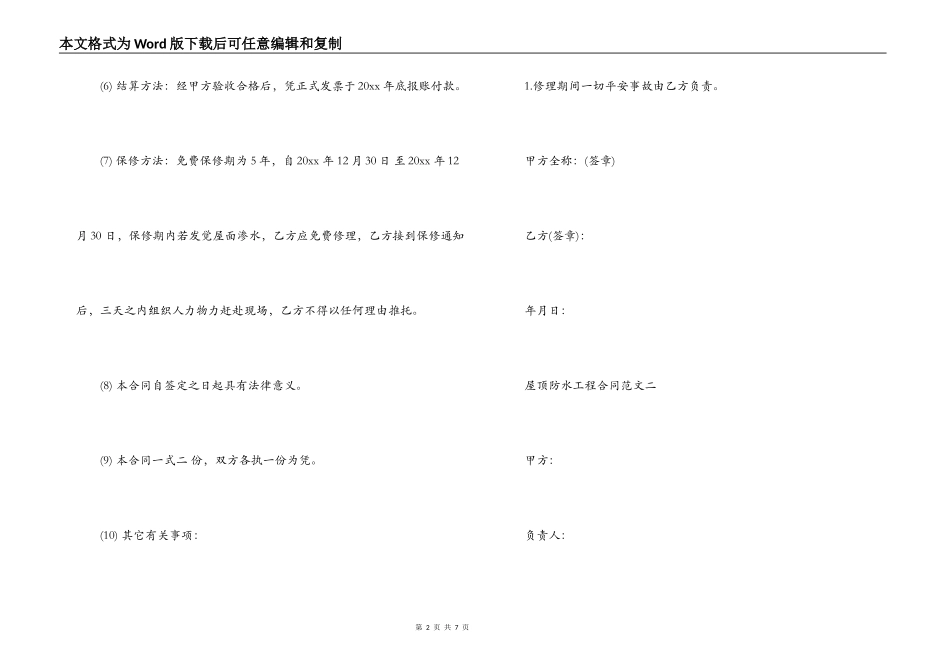 屋顶防水工程合同范本三篇_第2页