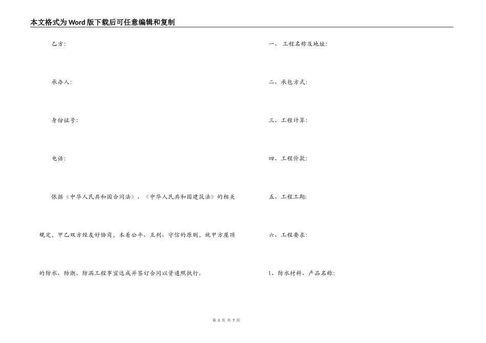 屋顶防水工程合同范本三篇_第3页