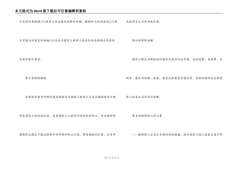 建筑工程一切险保险合同范本_第3页