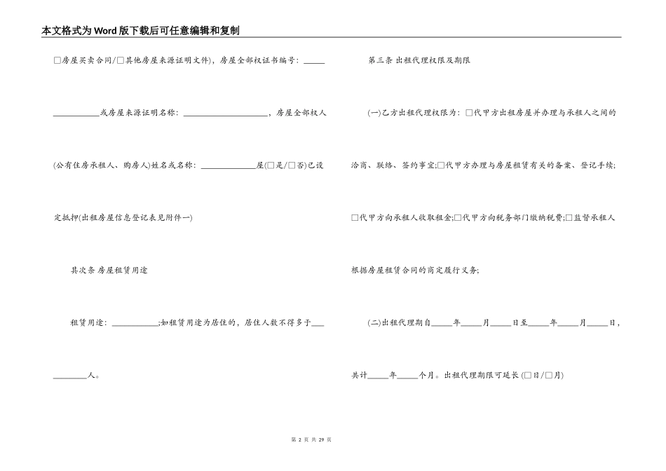 新版出租房屋代理合同范本_第2页