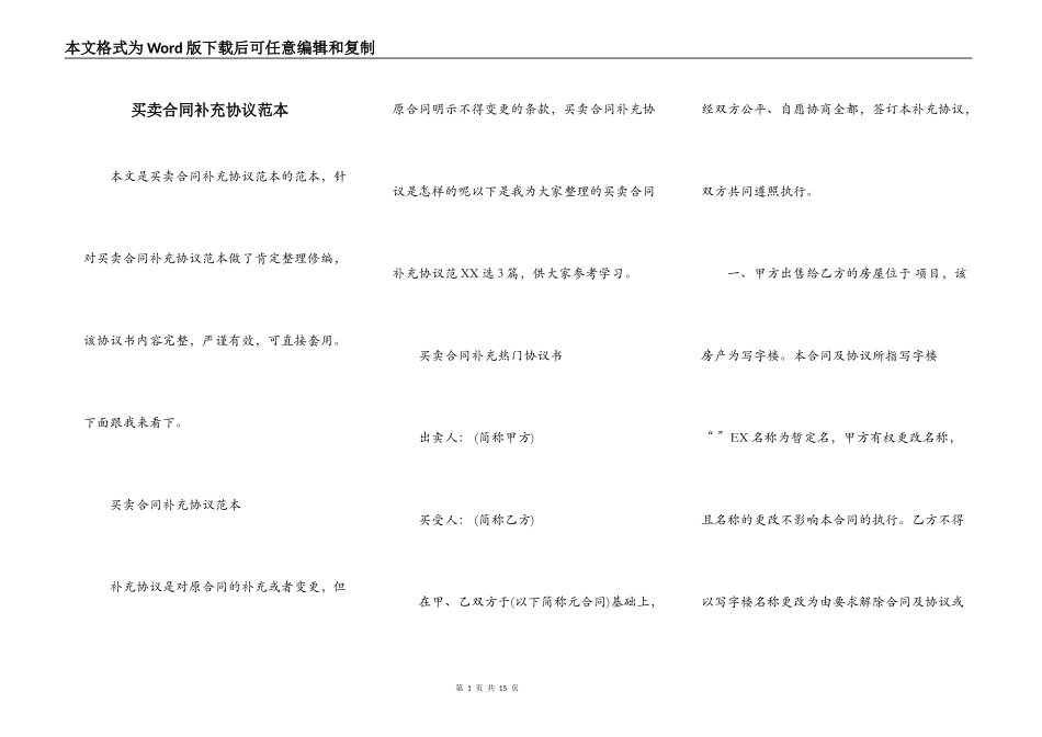 买卖合同补充协议范本_第1页