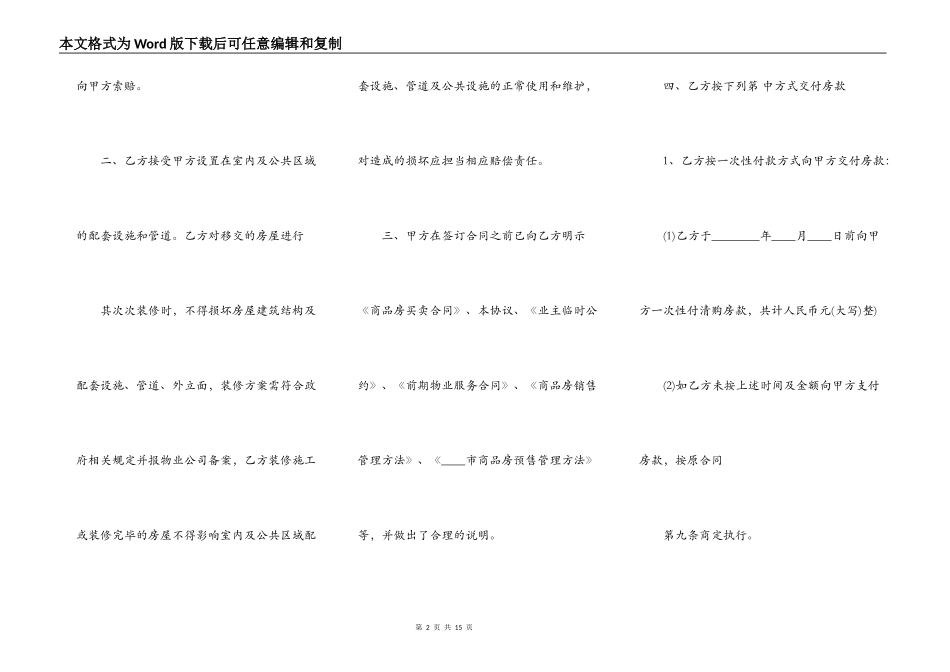 买卖合同补充协议范本_第2页