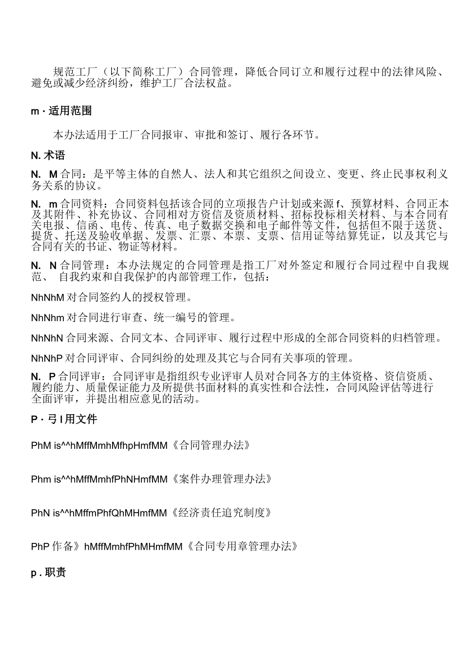 合同管理办法(完成)_第1页