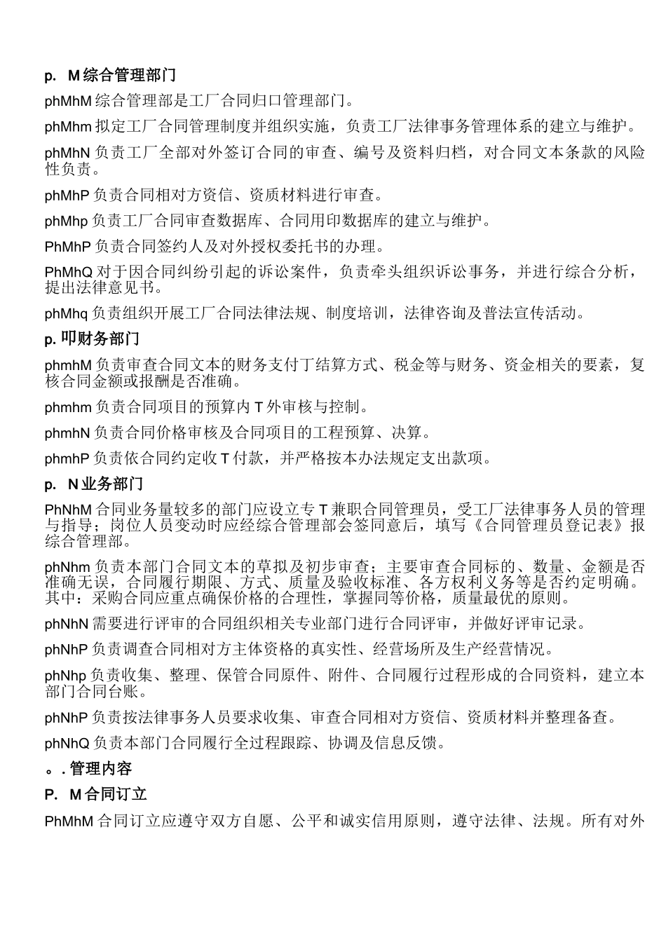 合同管理办法(完成)_第2页