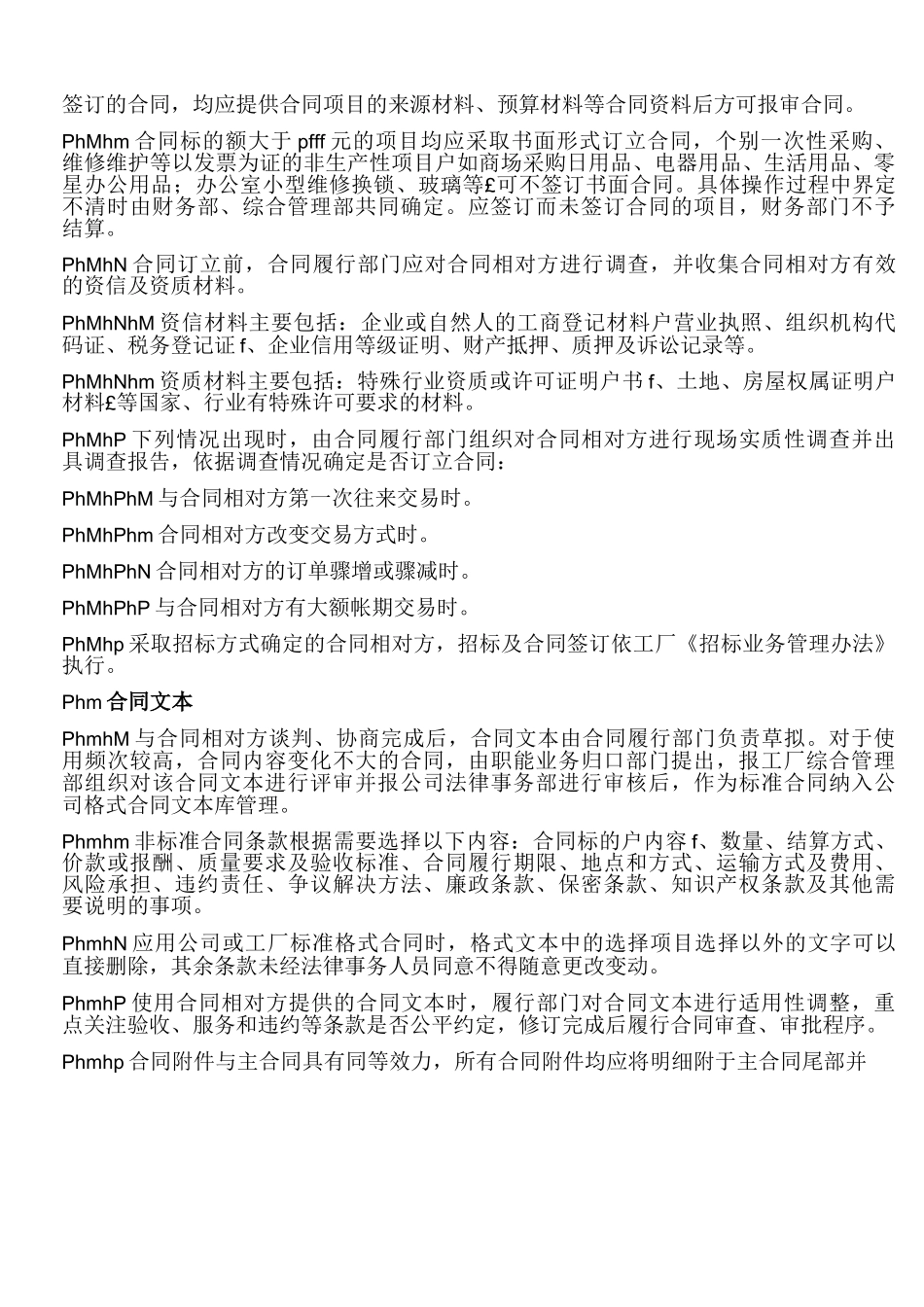 合同管理办法(完成)_第3页