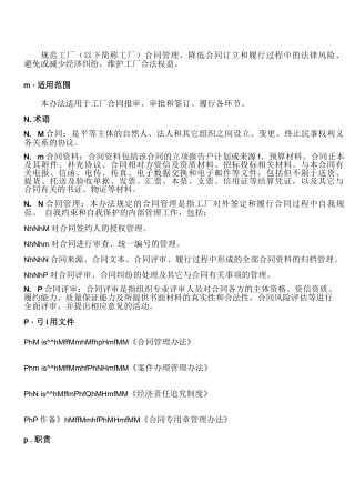 合同管理办法(完成)