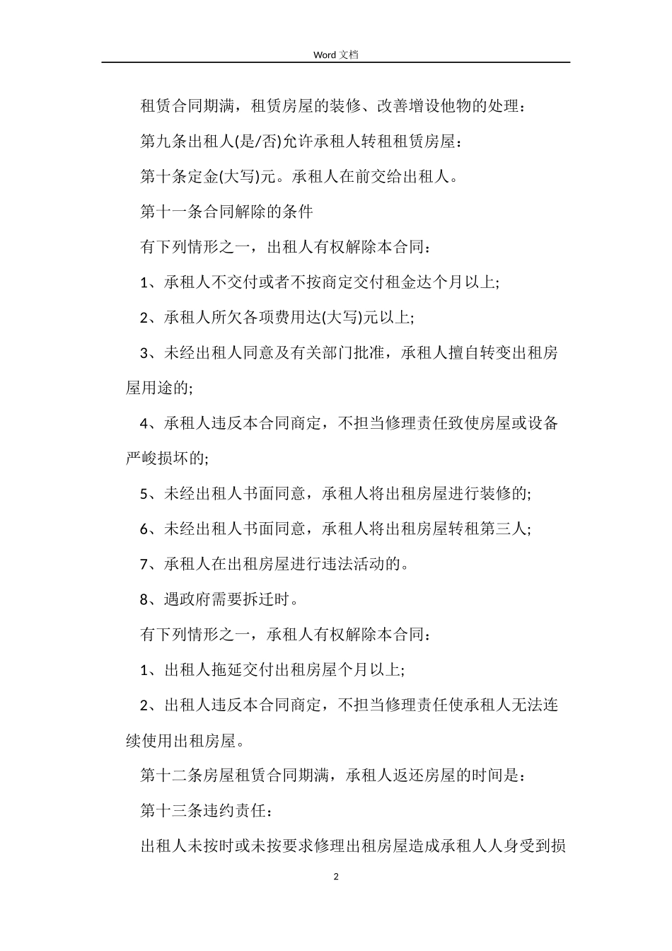 农村房屋租赁合同书2022_第2页