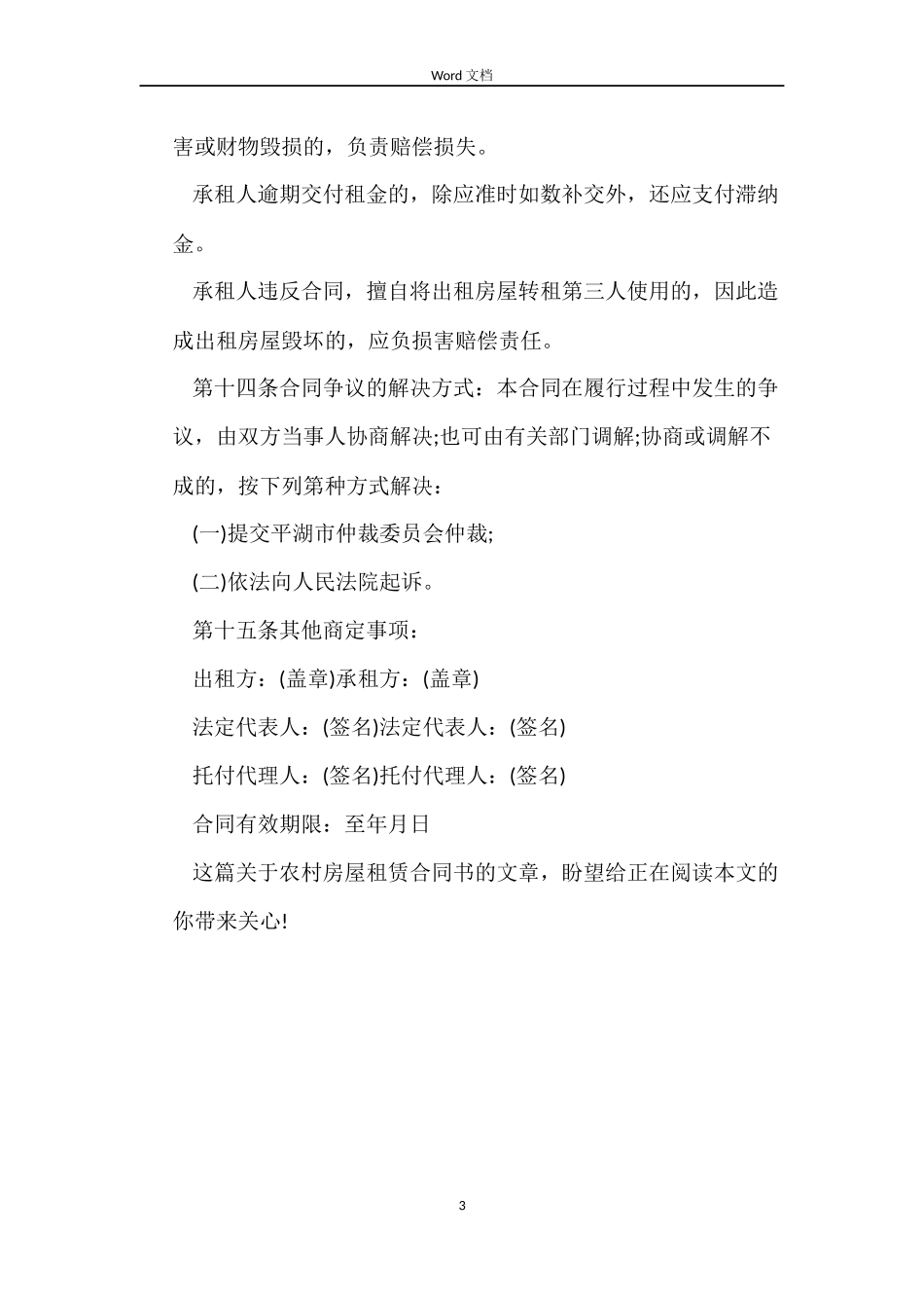 农村房屋租赁合同书2022_第3页