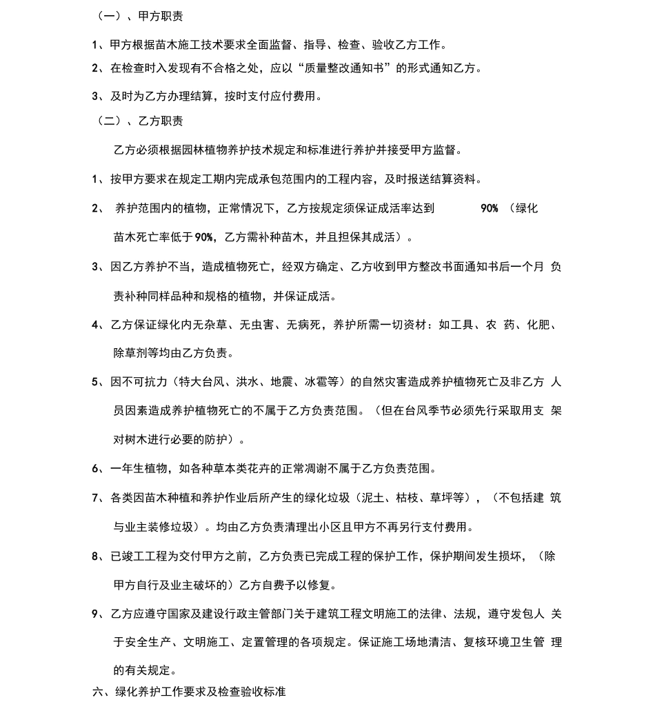 绿化苗木种植养护合同_第2页