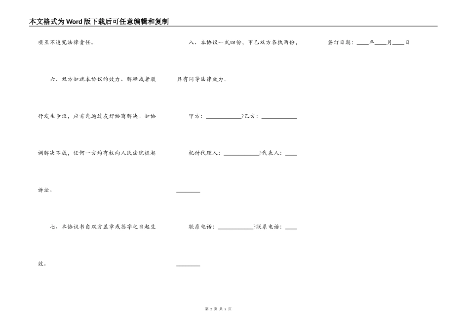 续签房屋租赁合同完整版范本_第2页