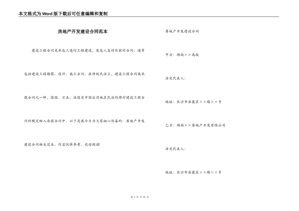 房地产开发建设合同范本_第1页