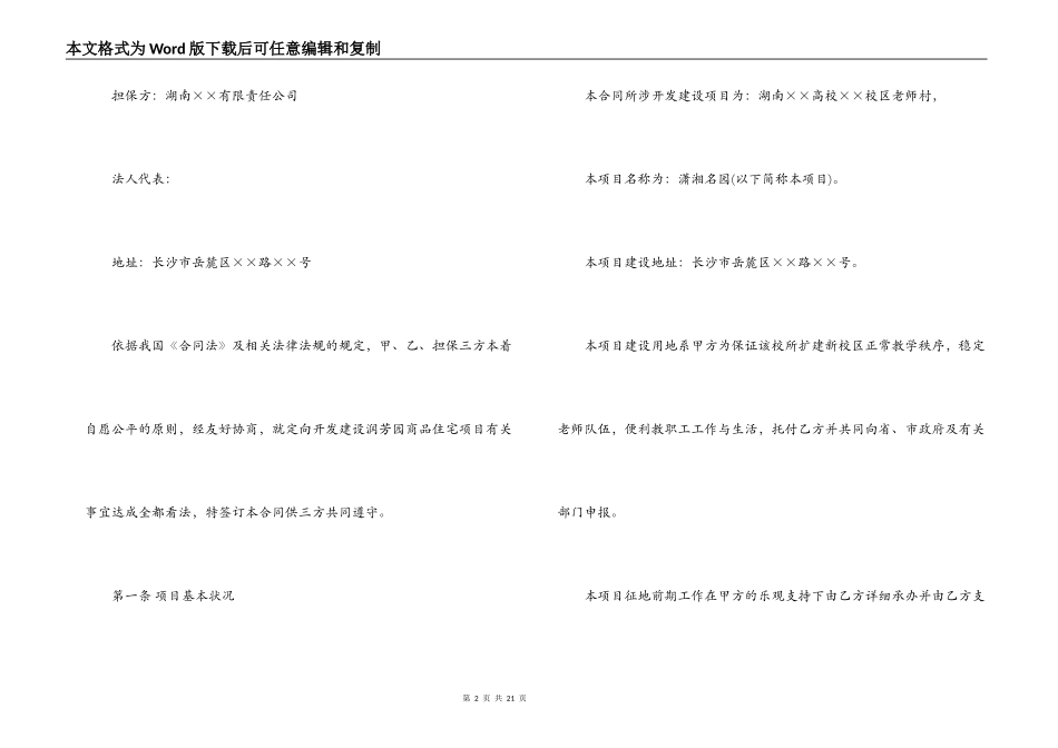 房地产开发建设合同范本_第2页