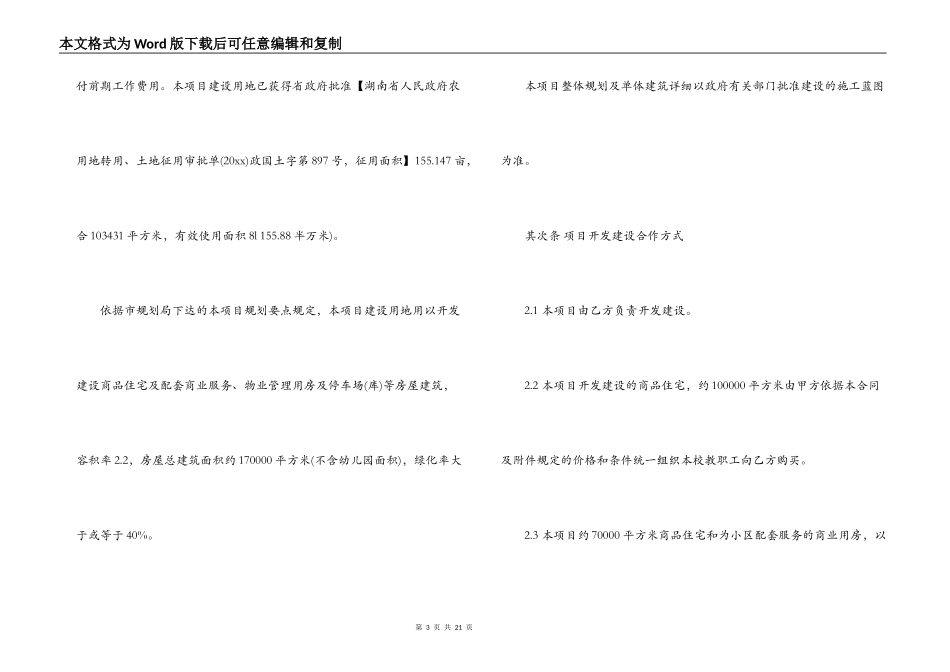 房地产开发建设合同范本_第3页
