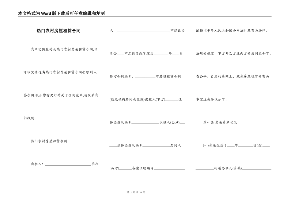 热门农村房屋租赁合同_第1页
