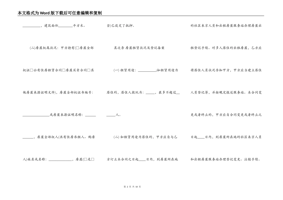 热门农村房屋租赁合同_第2页