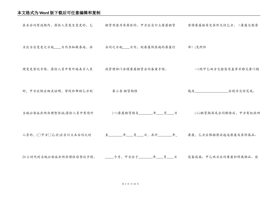 热门农村房屋租赁合同_第3页