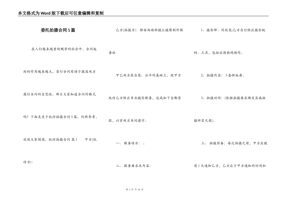 委托拍摄合同5篇_第1页