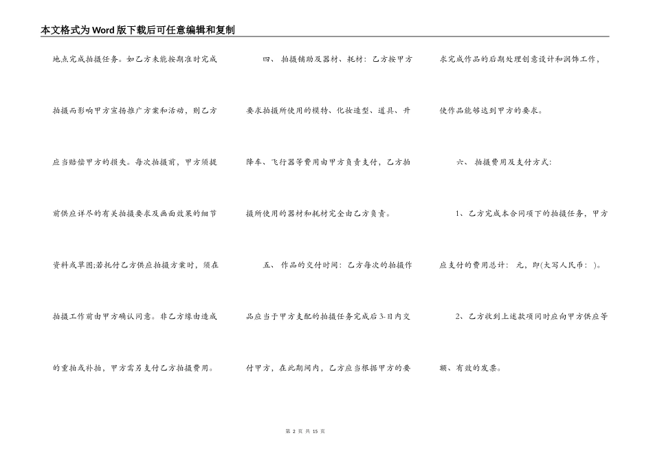 委托拍摄合同5篇_第2页
