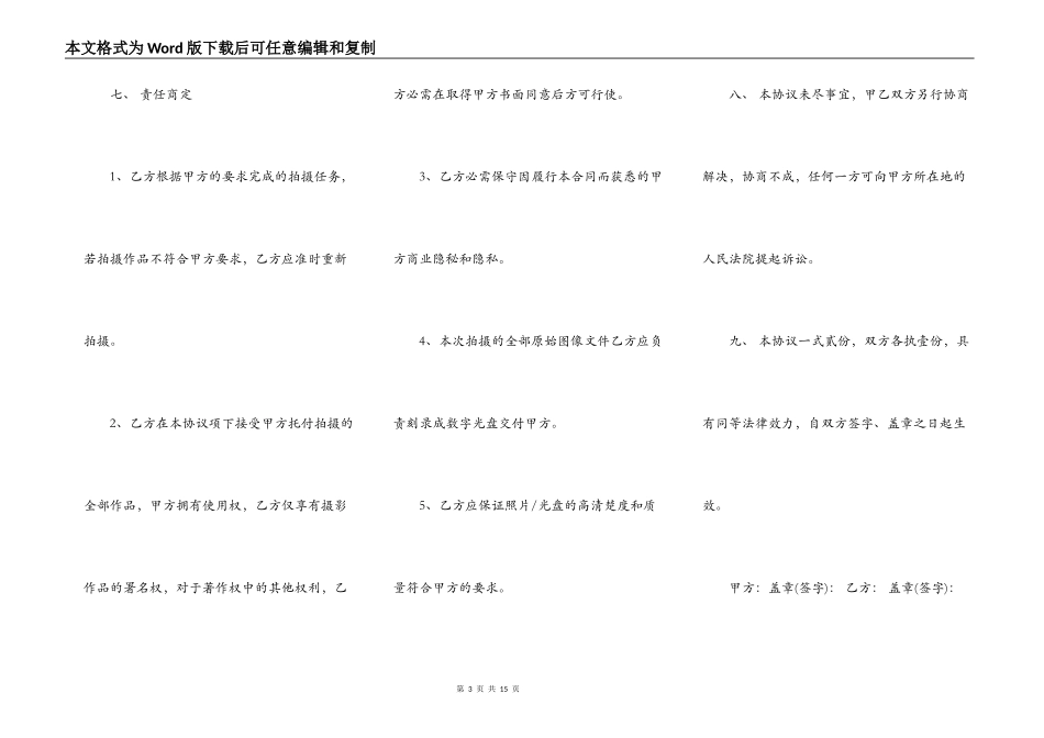 委托拍摄合同5篇_第3页