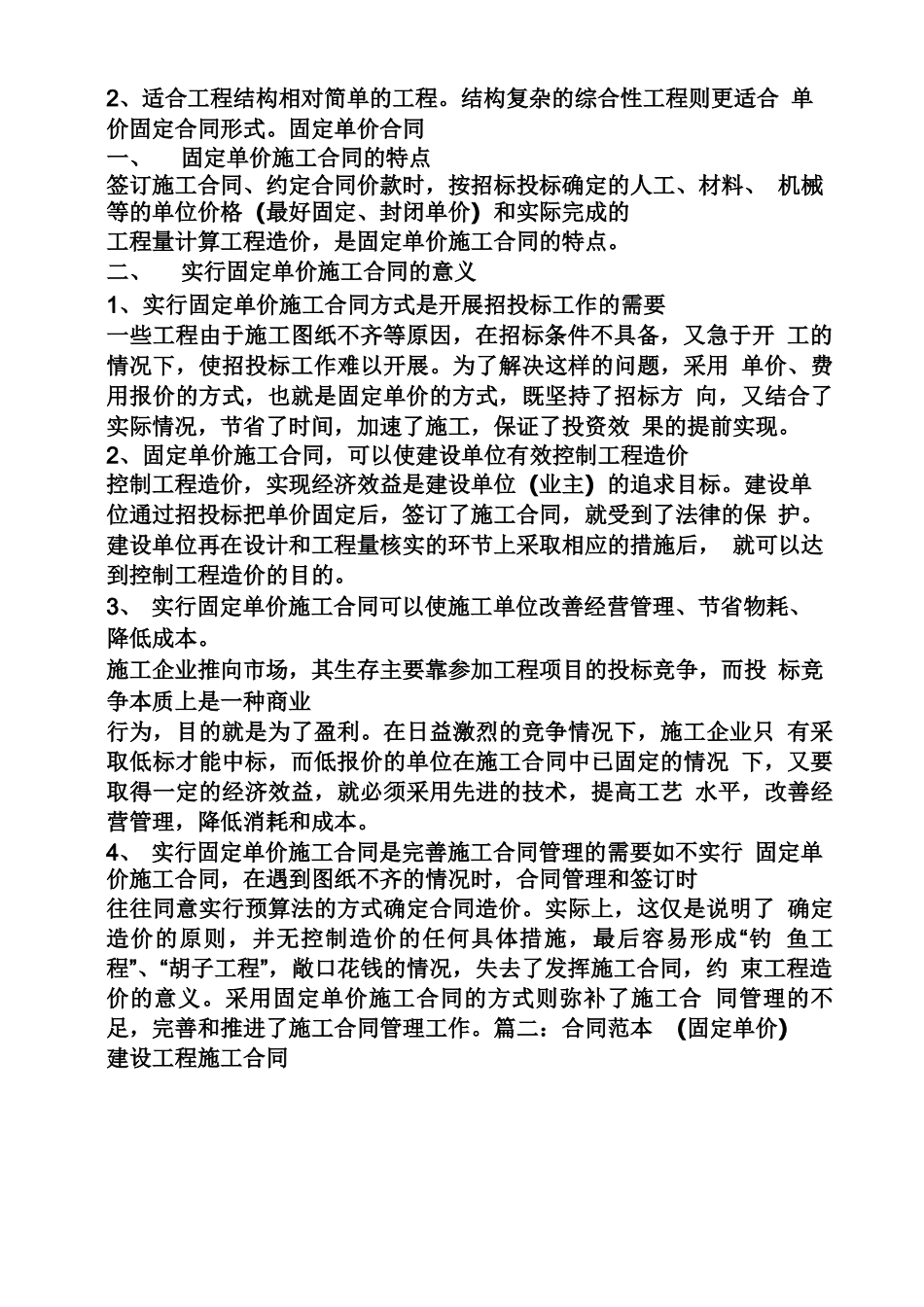 合同范本之施工合同价款形式_第2页