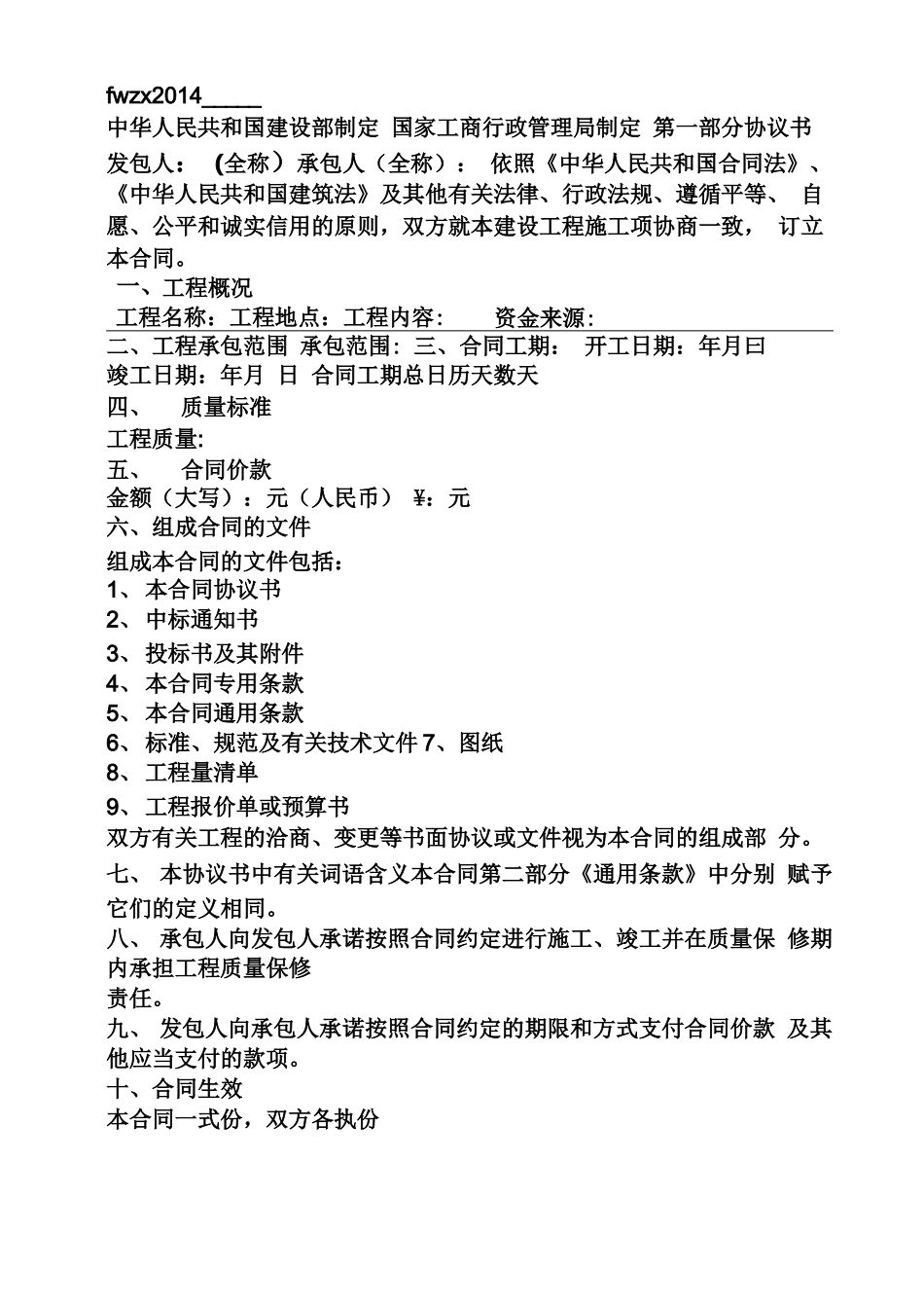 合同范本之施工合同价款形式_第3页