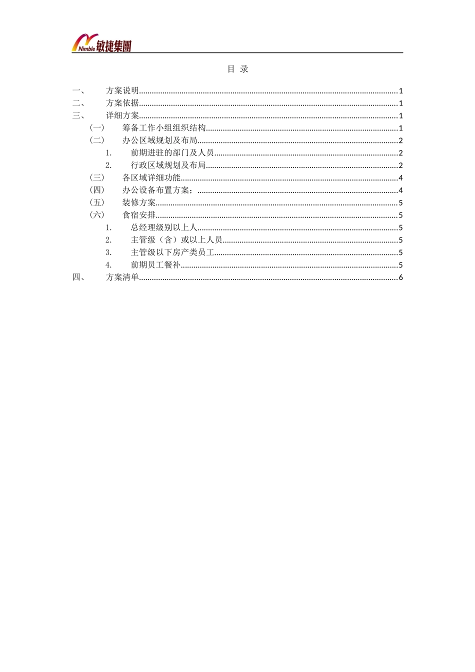 中山城区项目办公室及宿舍前期方案_第2页