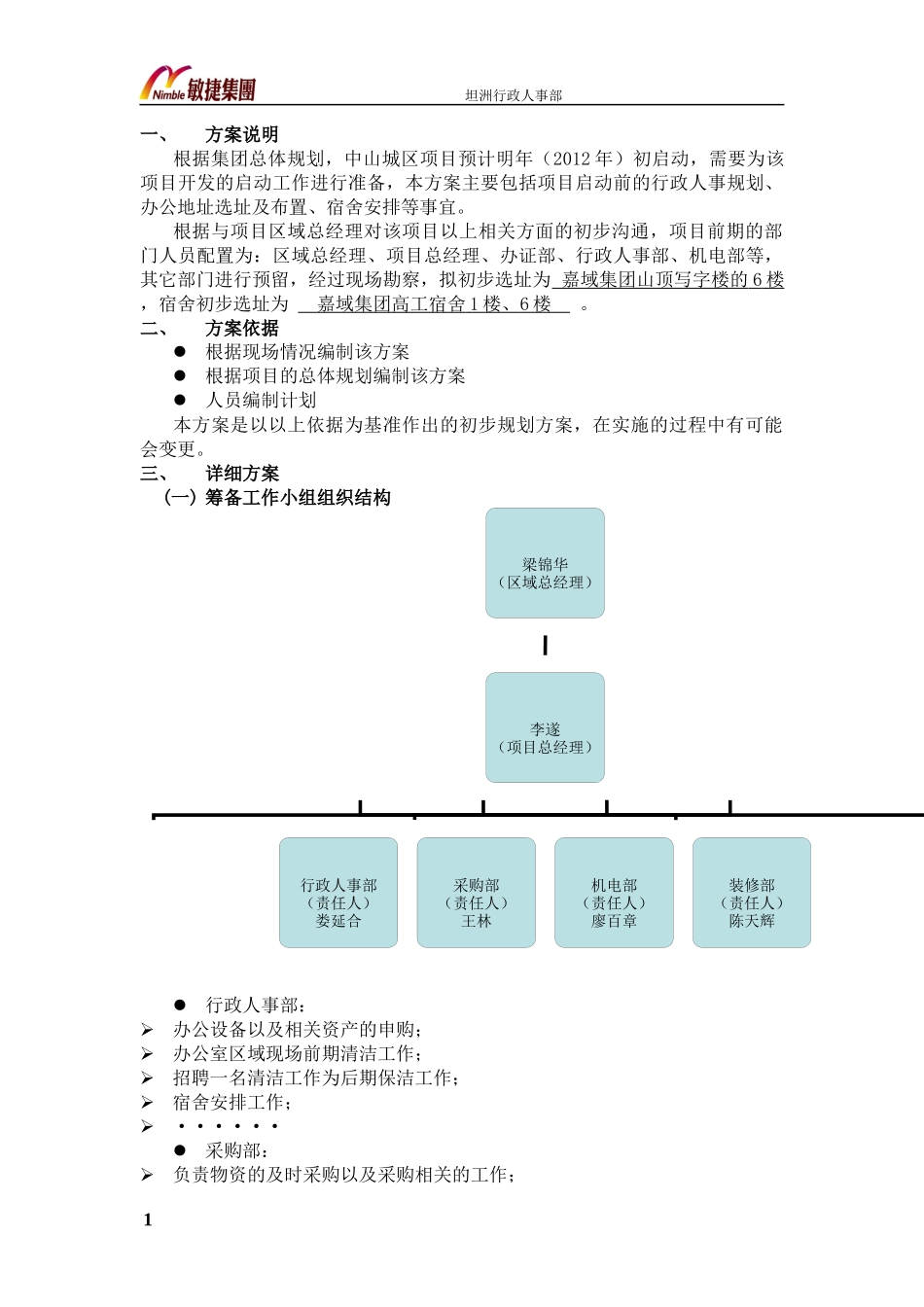 中山城区项目办公室及宿舍前期方案_第3页