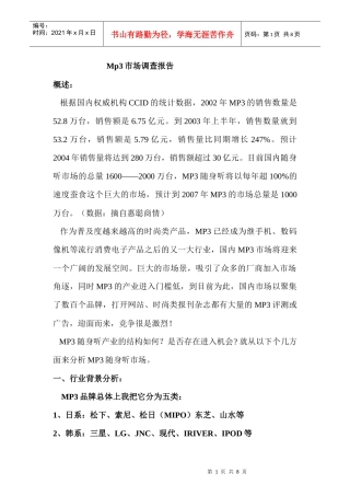 中国大陆Mp市场调查报告分析